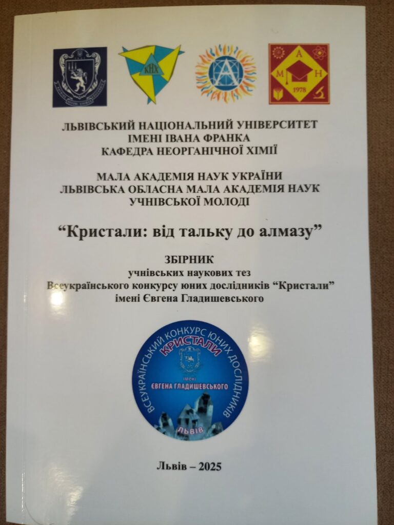 Збірник МАН